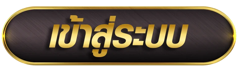 เข้าสู่ระบบ Olympus-online